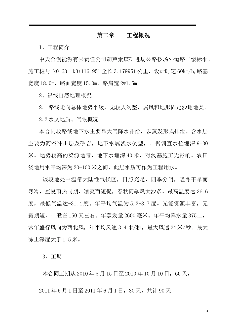 煤矿重载道路施工组织设计（DOC62页）_第3页