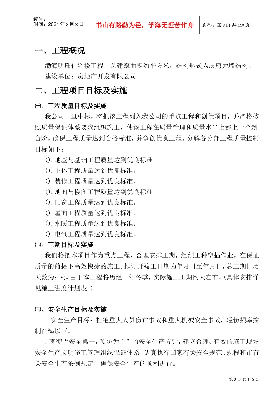 渤海明珠住宅楼工程施工组织方案(DOC144页)_第3页