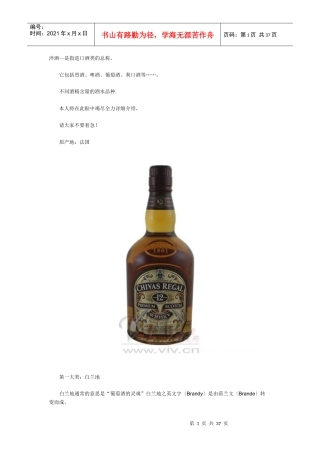 洋酒知识图解大全