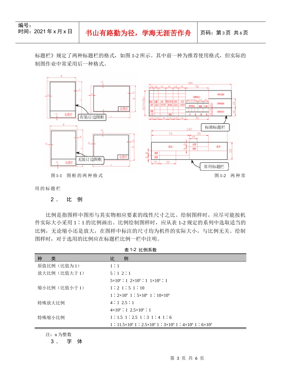 机械制图的基本知识_第2页