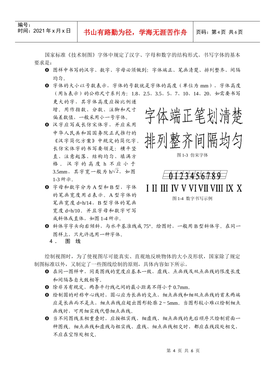 机械制图的基本知识_第3页