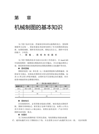 机械制图的基本知识