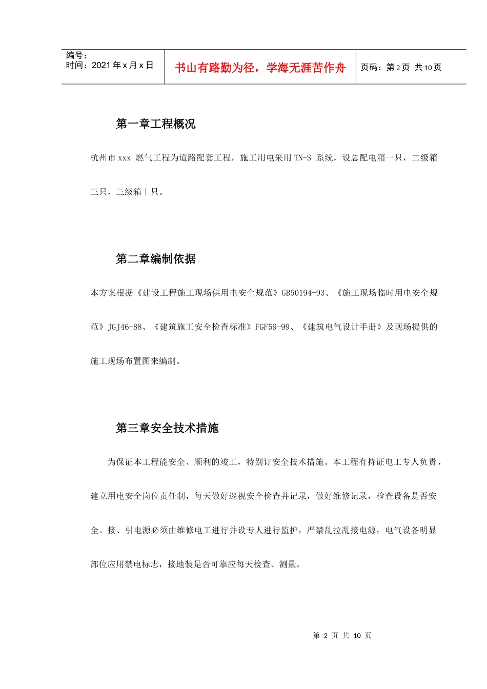 杭州市xxx燃气工程_第2页