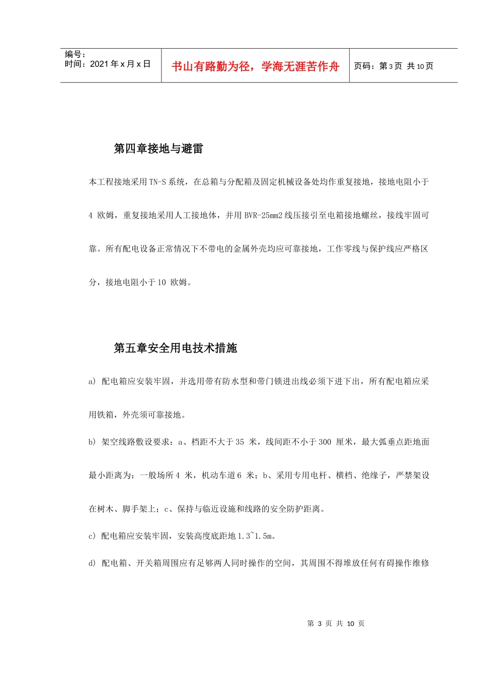 杭州市xxx燃气工程_第3页