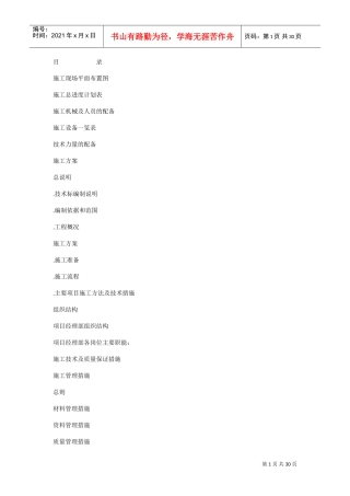 某省总工会干校过度食堂工程施工组织设计(DOC29页)