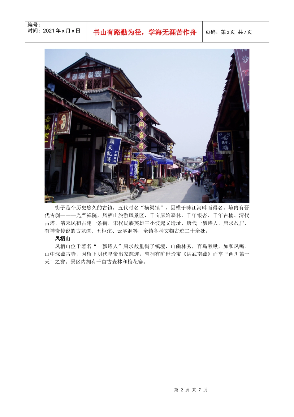 浅析崇州旅游攻略_第2页