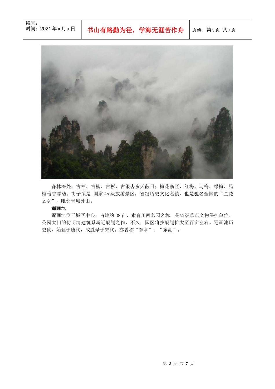 浅析崇州旅游攻略_第3页