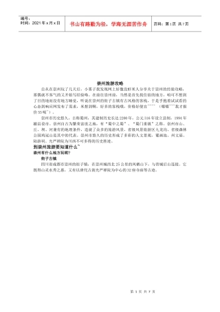 浅析崇州旅游攻略