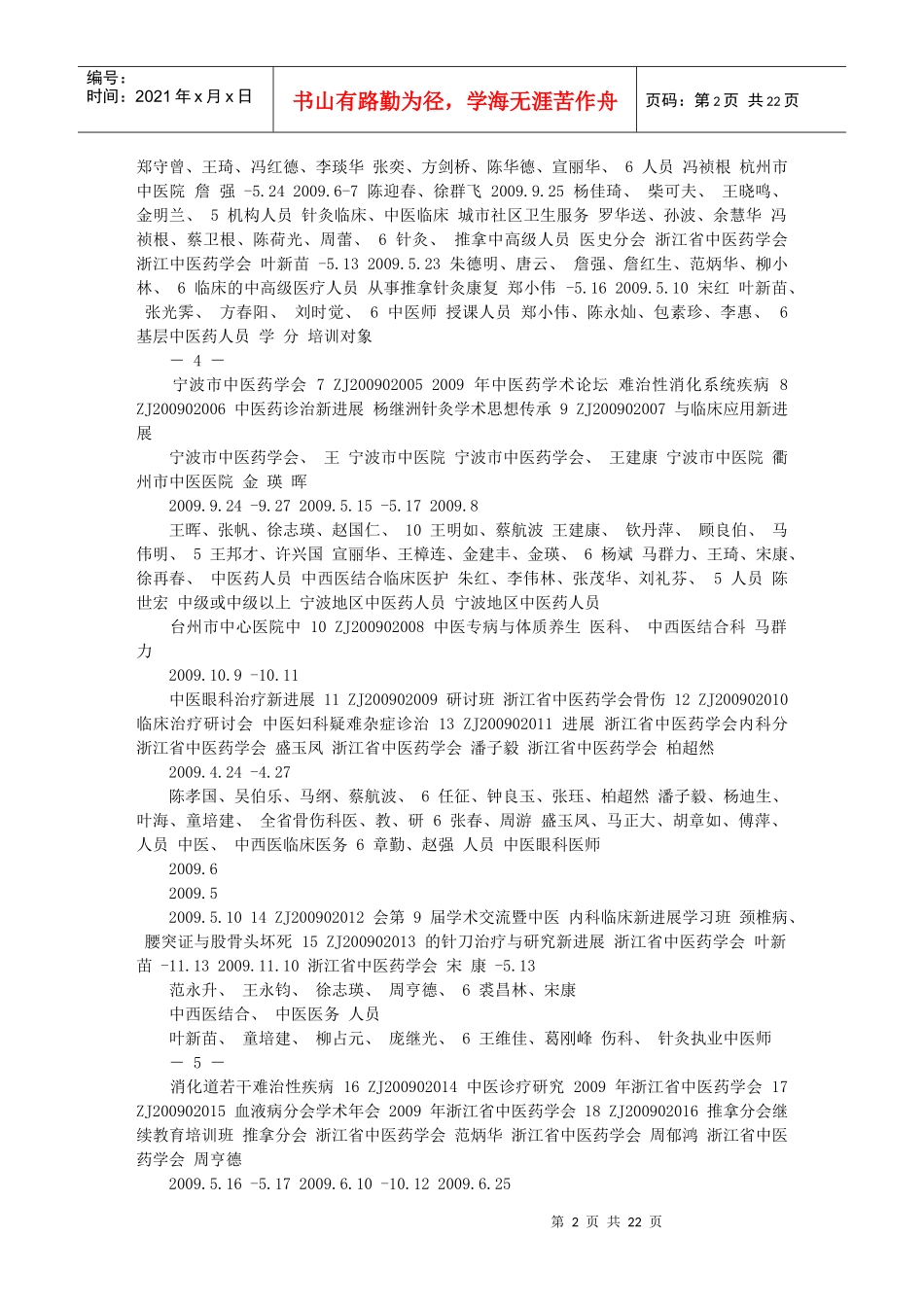 浙江省中医药继续教育委员会_第2页