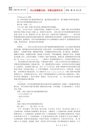 浙江省中医药继续教育委员会