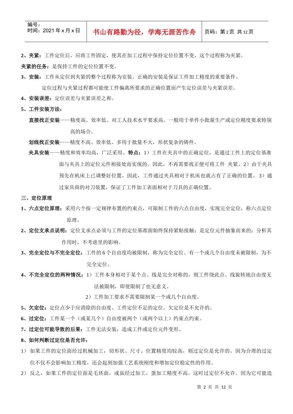 机械制造复习要点之夹具_第2页