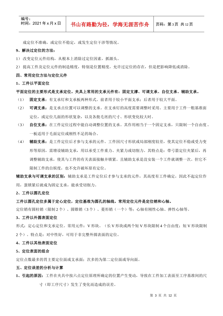机械制造复习要点之夹具_第3页