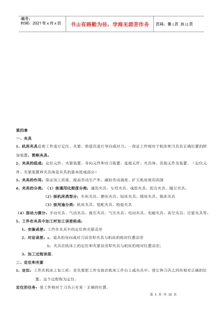 机械制造复习要点之夹具