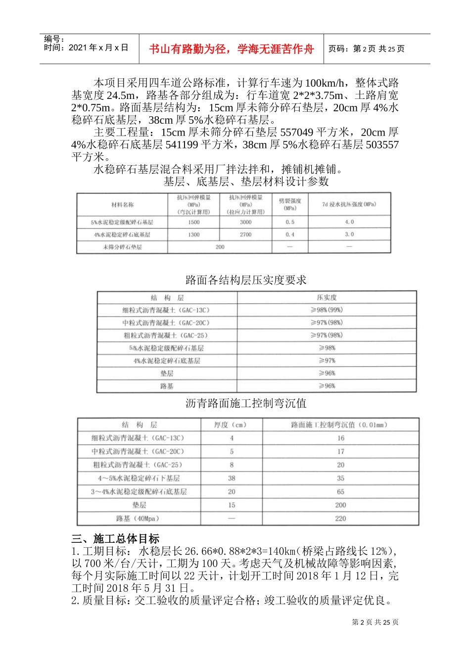 水泥稳定基层施工方案(DOC34页)_第3页