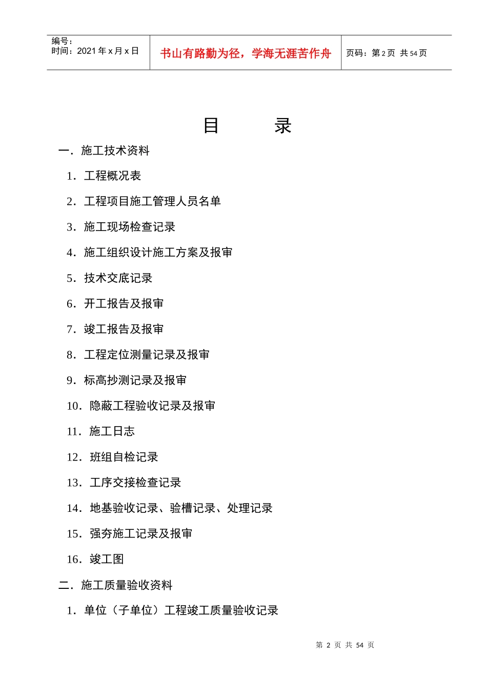 湖畔花园1#住宅楼强夯工程资料_第2页