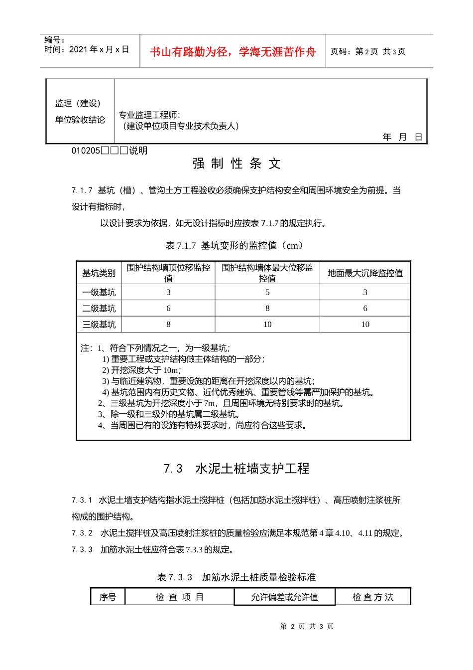水泥土桩墙支护工程检验批质量验收记录_第2页