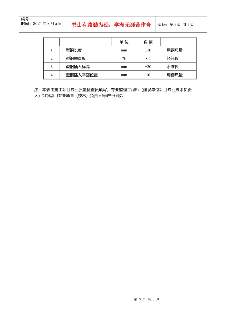 水泥土桩墙支护工程检验批质量验收记录_第3页