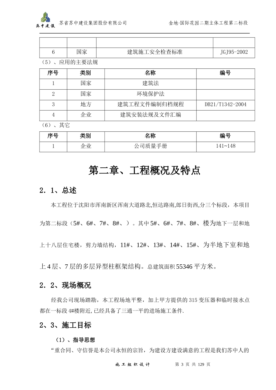 某花园二期主体工程第二标段施工组织设计_第3页