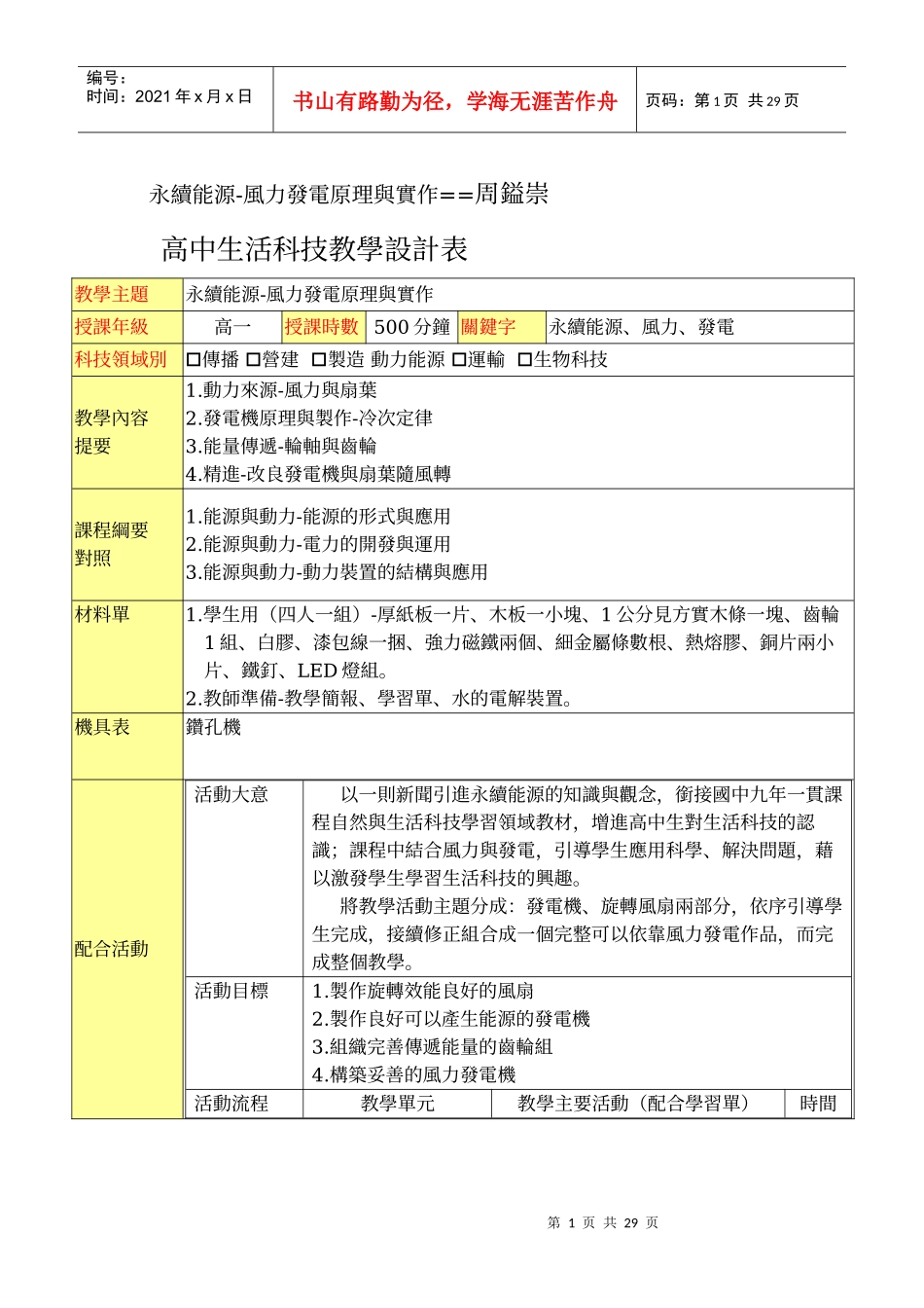 永续能源-风力发电原理与实作周镒崇_第1页