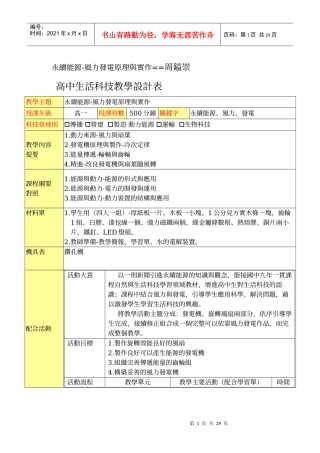 永续能源-风力发电原理与实作周镒崇