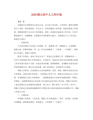 国土局个人工作计划 
