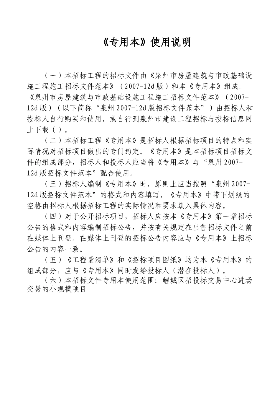 泉州人才中心装修工程施工设计_第3页