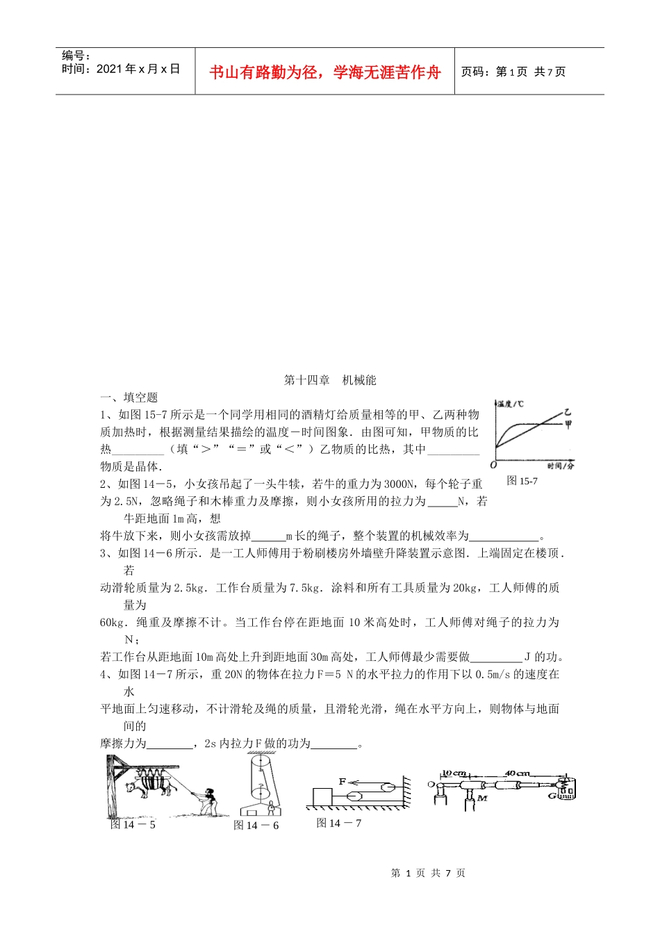物理试题之机械能_第1页
