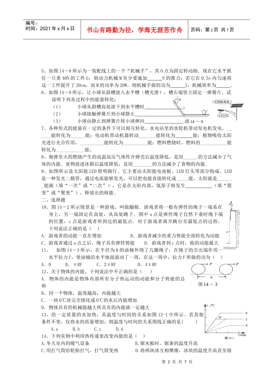 物理试题之机械能_第2页
