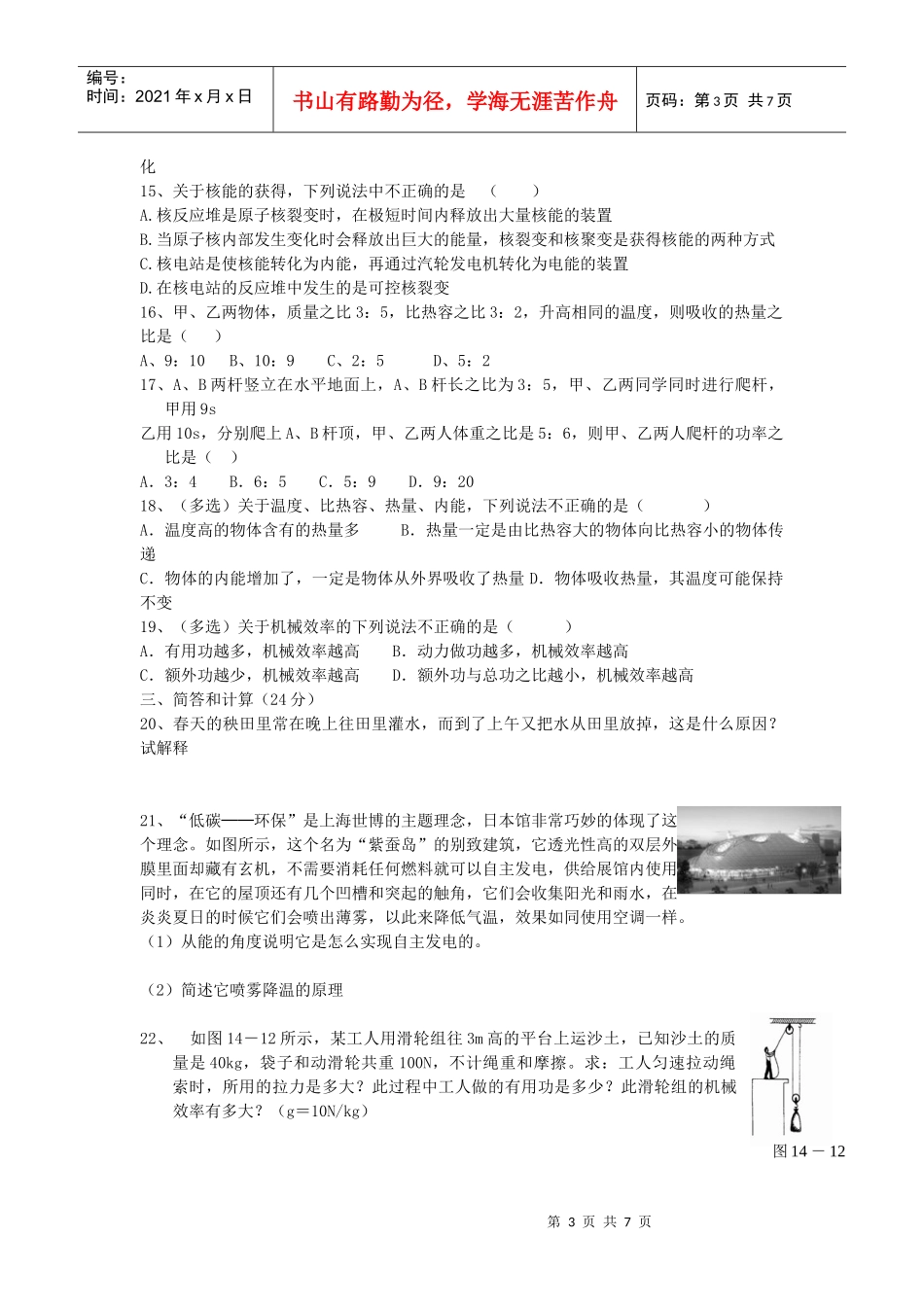 物理试题之机械能_第3页