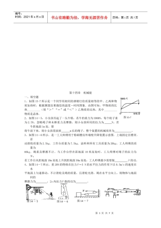 物理试题之机械能