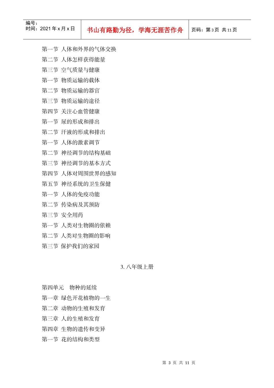 济南版《生物学》教科书总体介绍_第3页