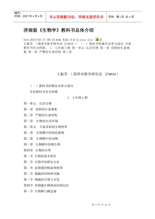 济南版《生物学》教科书总体介绍