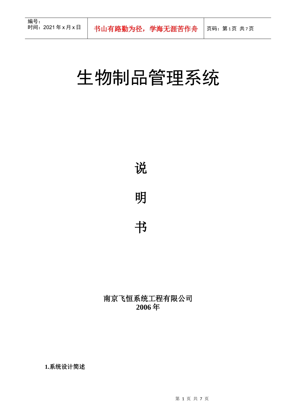 生物制品管理系统_第1页