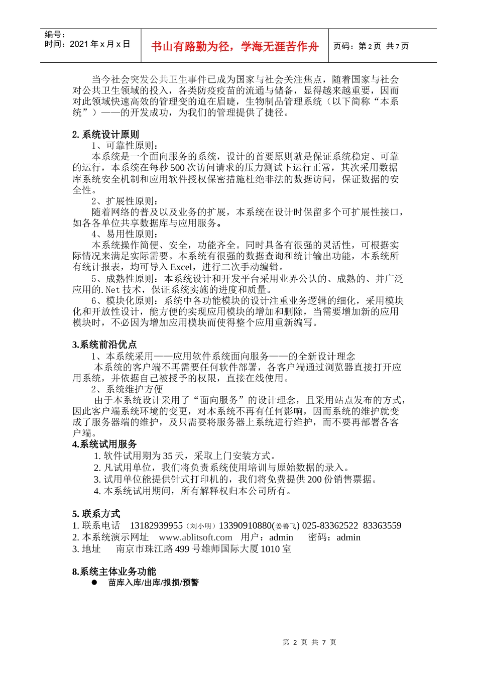 生物制品管理系统_第2页