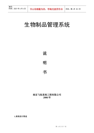 生物制品管理系统