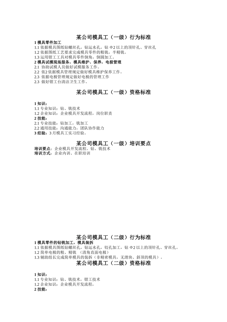 模具工任职资格_第1页