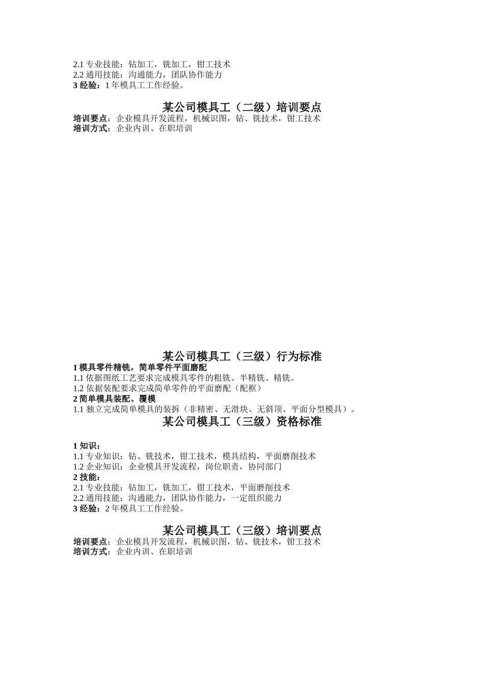 模具工任职资格_第2页