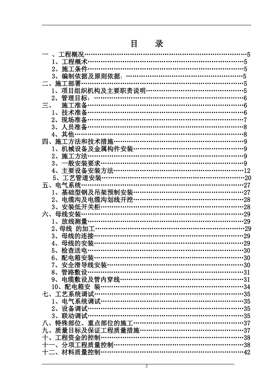 污水处理厂工程施工组织设计_2(DOC53页)_第2页