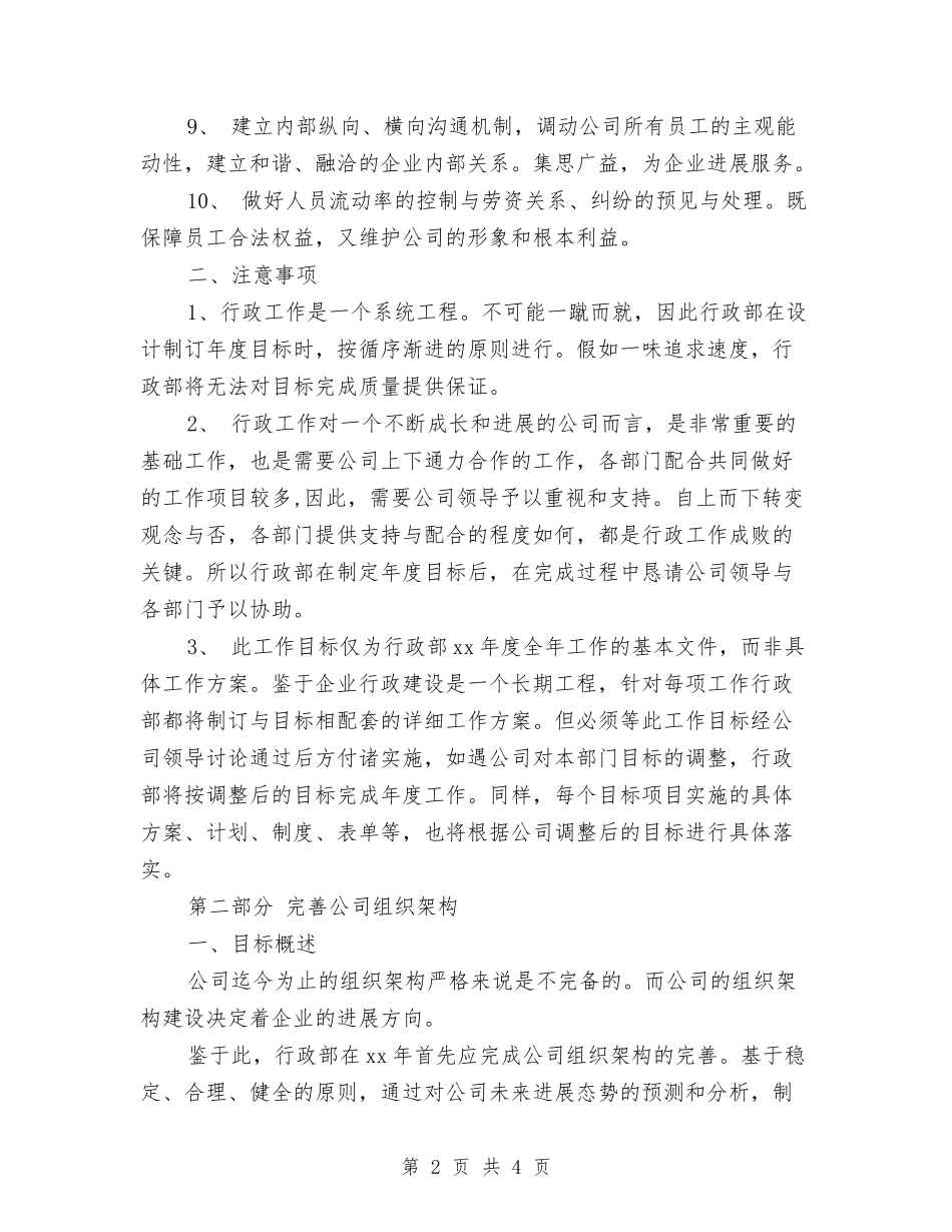 2024年行政年度工作计划与2024年行政执法人员培训计划汇编_第2页