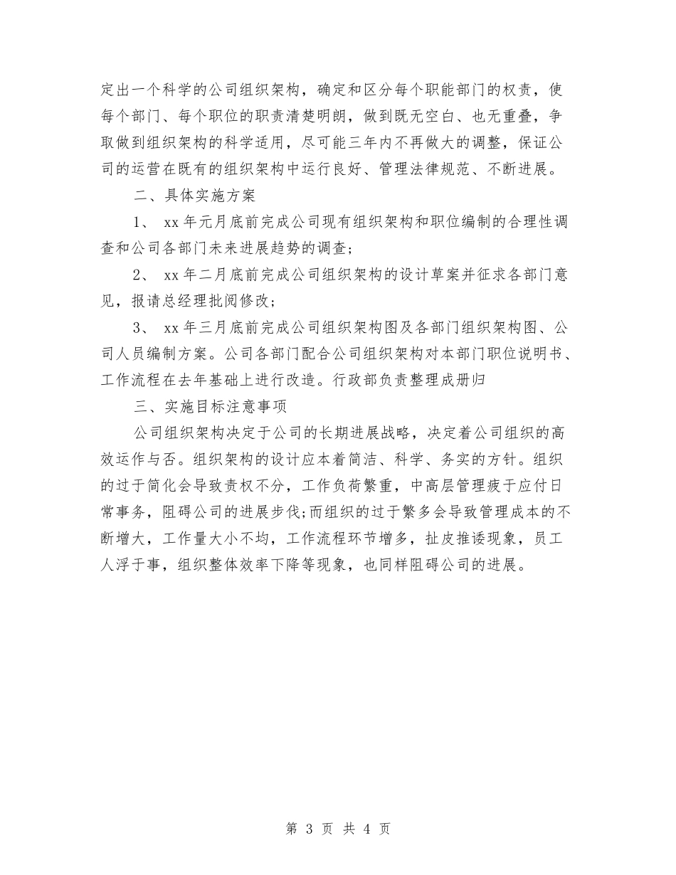 2024年行政年度工作计划与2024年行政执法人员培训计划汇编_第3页