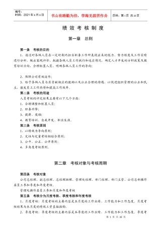 某物业公司绩效考核制度
