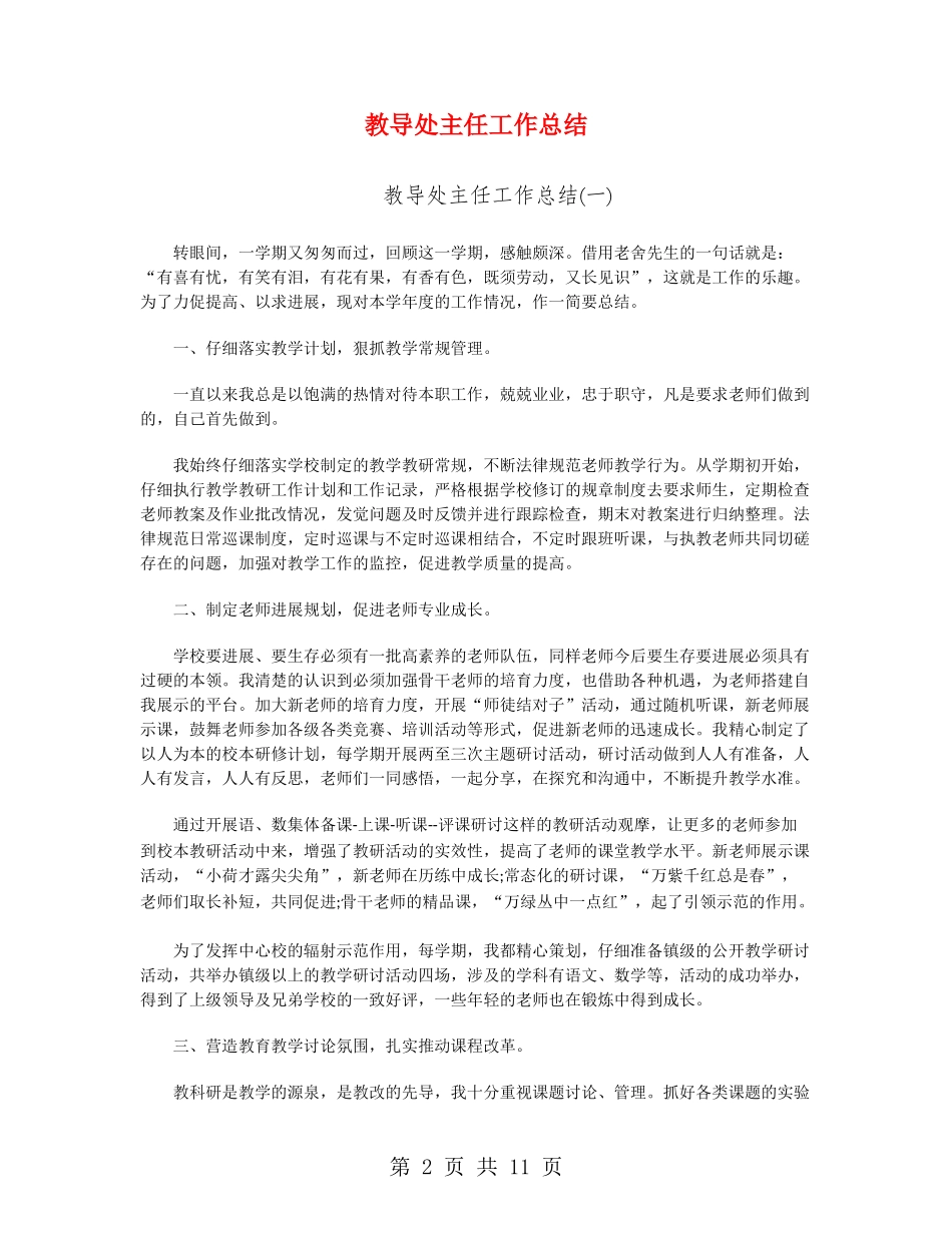 教导处主任工作总结_第2页