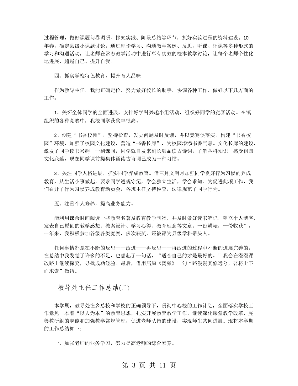 教导处主任工作总结_第3页