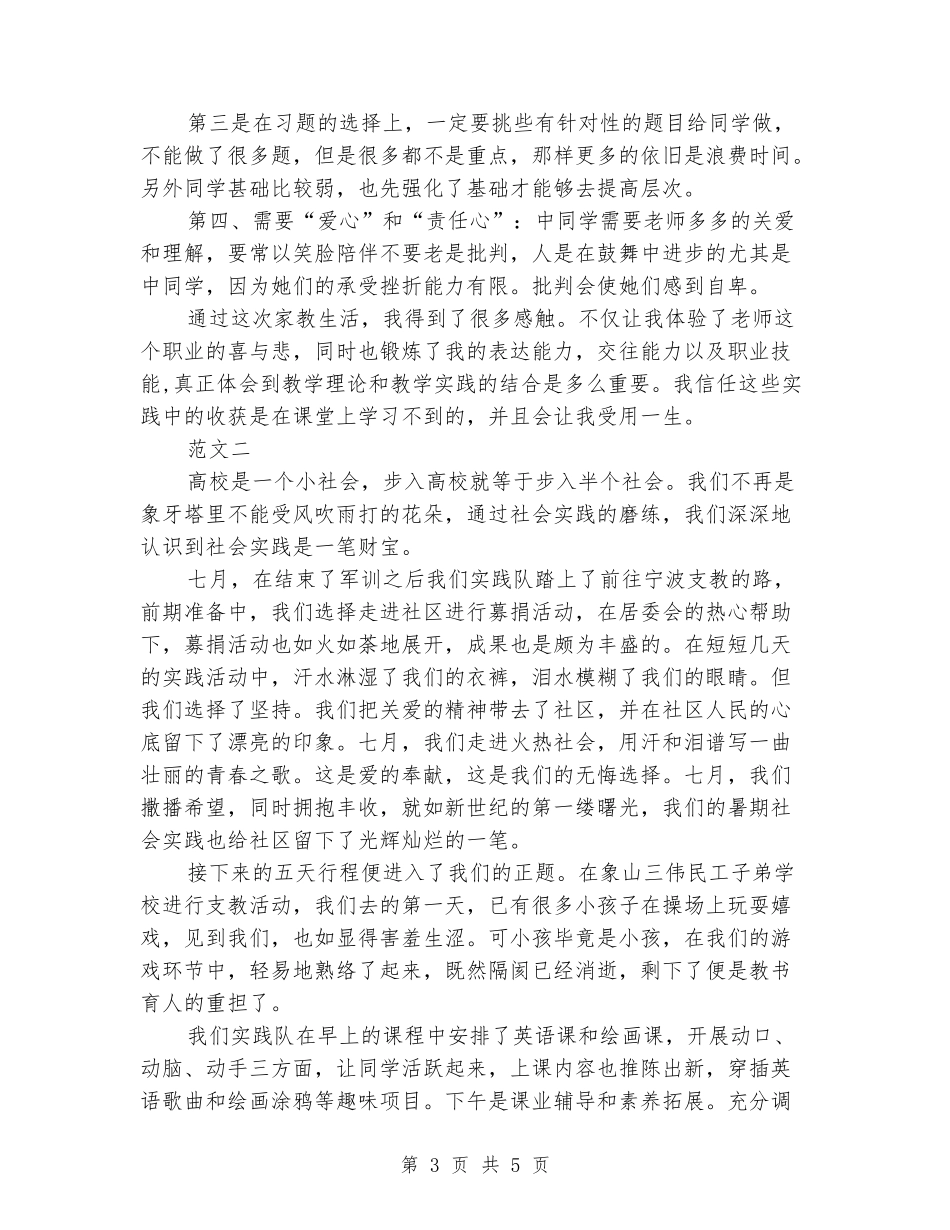 2024年暑期大学生实习报告支教心得范文_第3页