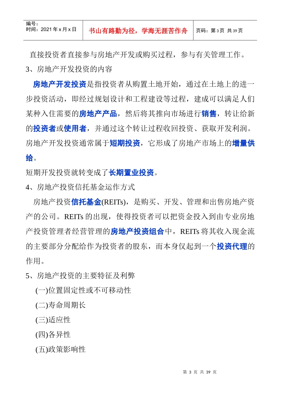 物业经营管理课程_第3页