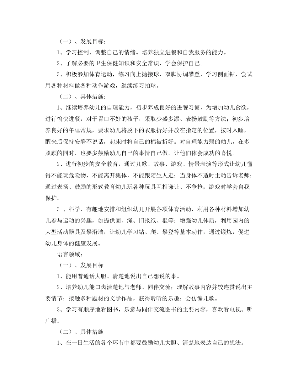 幼儿园中班班务计划范本 _第3页