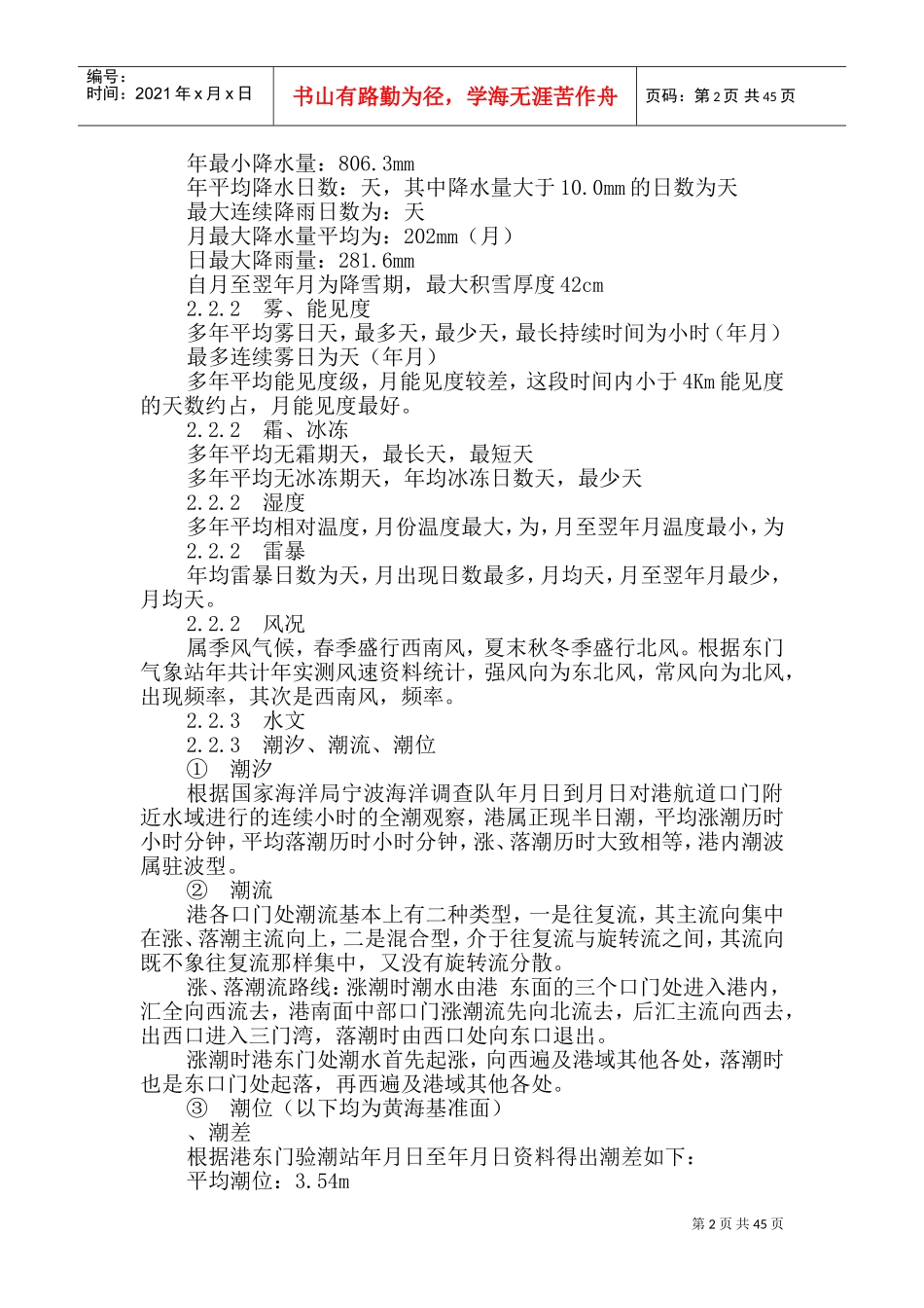 某县中心渔港施工组织设计方案(DOC75页)_第2页