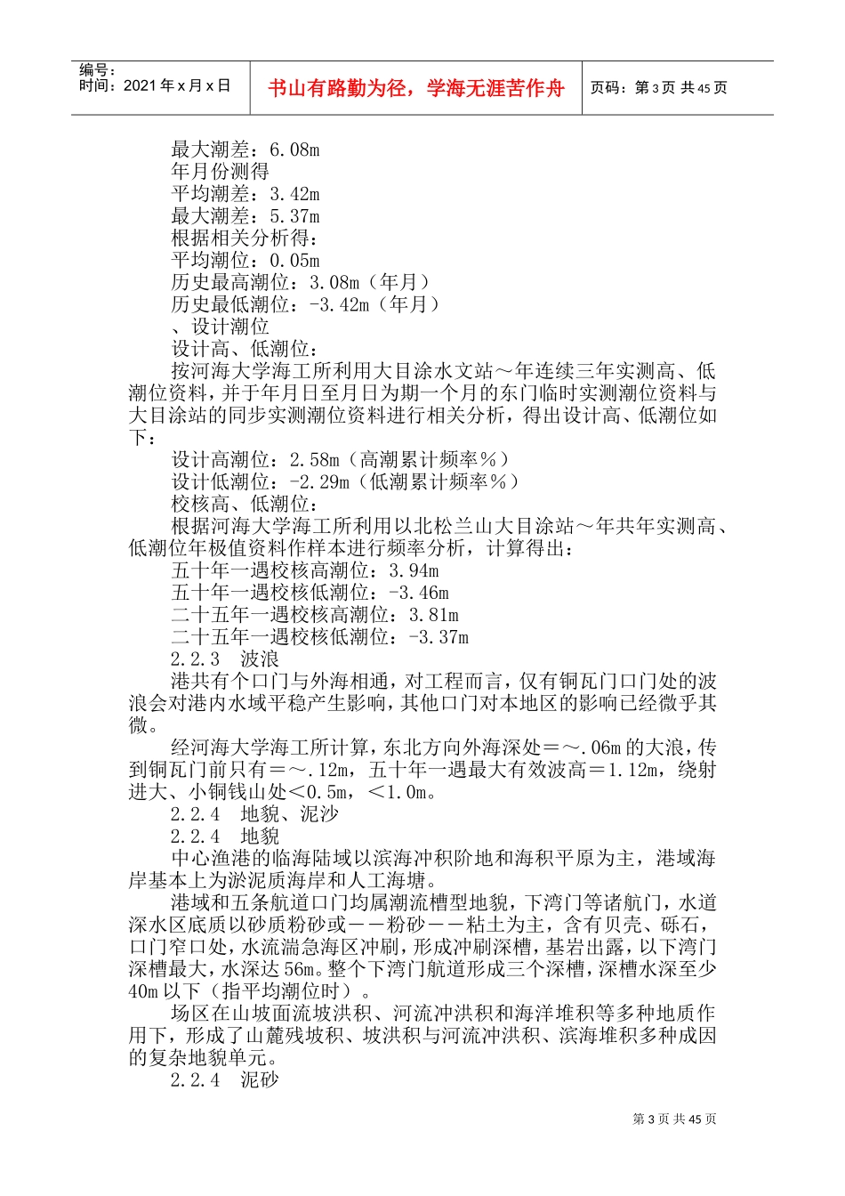 某县中心渔港施工组织设计方案(DOC75页)_第3页
