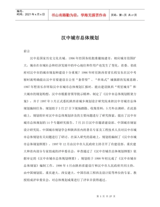 某市城市总体规划