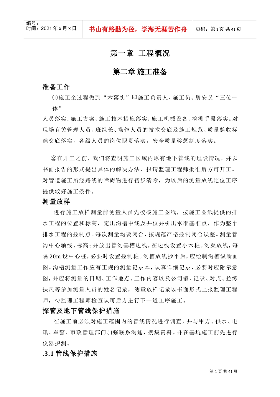 某室外排水管道方案(DOC42页)_第1页
